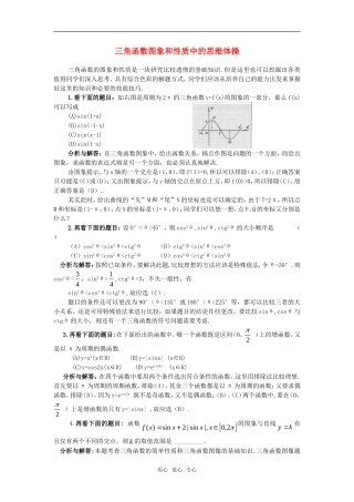 高考数学复习点拨 三角函数图象和性质中的思维体操