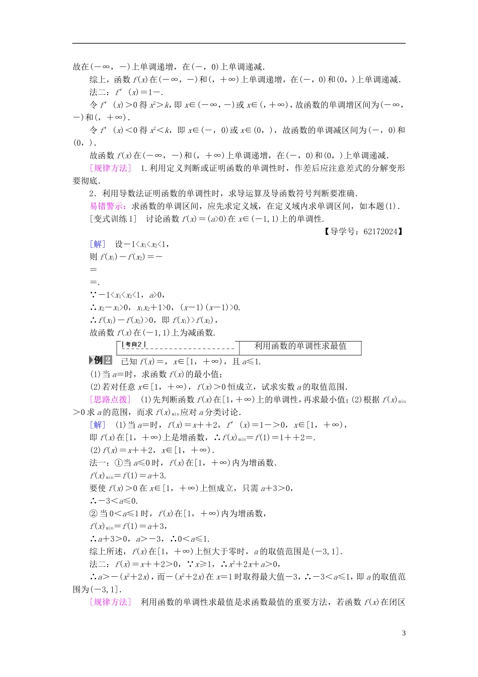 （江苏专用）高考数学一轮复习 第二章 函数概念与基本初等函数（Ⅰ）第5课 函数的单调性与最值教师用书-人教版高三全册数学试题_第3页