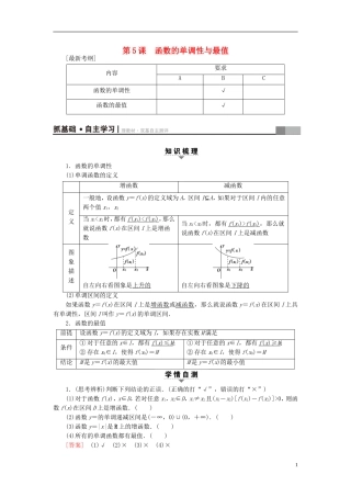 （江苏专用）高考数学一轮复习 第二章 函数概念与基本初等函数（Ⅰ）第5课 函数的单调性与最值教师用书-人教版高三全册数学试题