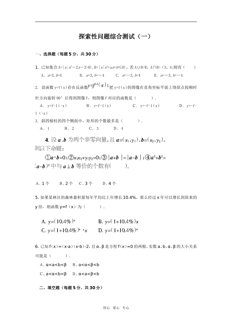 探索性问题综合测试（一）_第1页