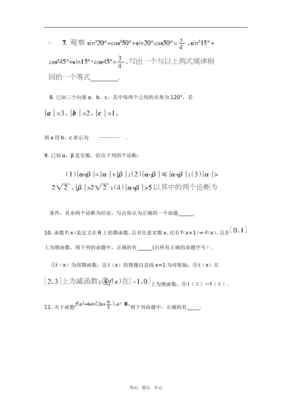 探索性问题综合测试（一）_第2页