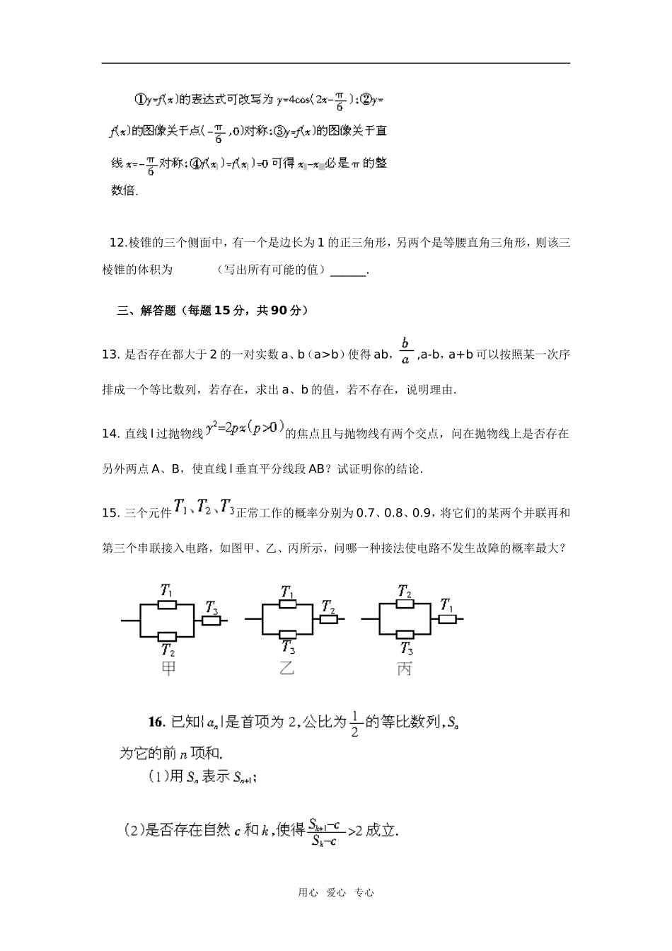 探索性问题综合测试（一）_第3页