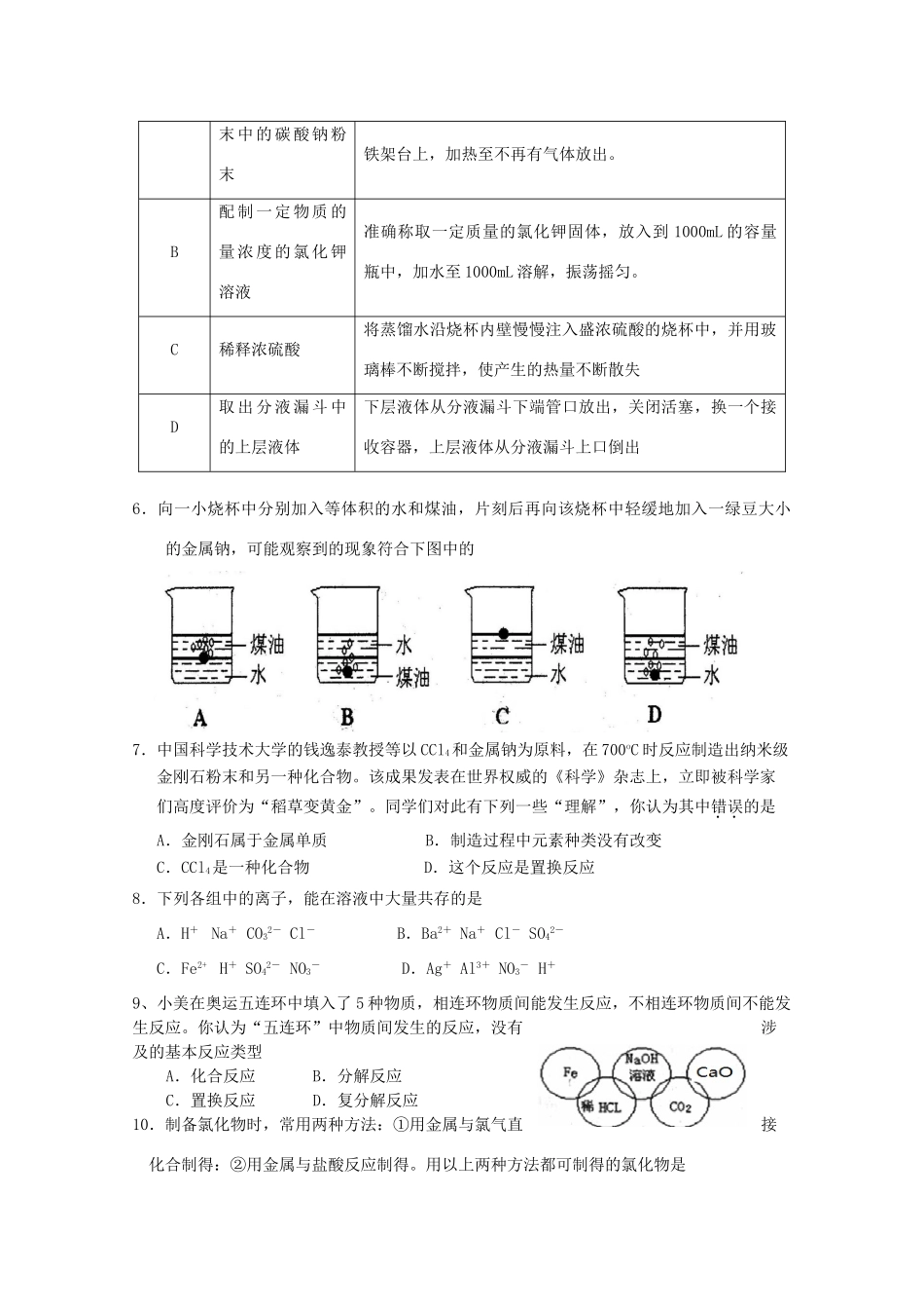陕西省临渭区10-11学年度高一化学上学期期末教学质量检测_第2页