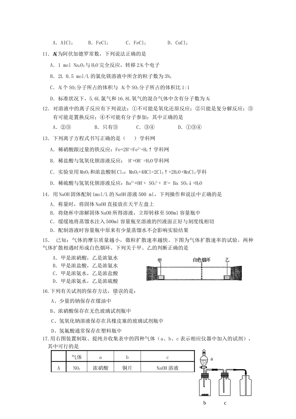 陕西省临渭区10-11学年度高一化学上学期期末教学质量检测_第3页