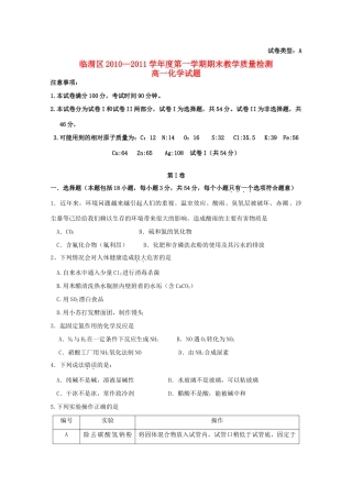 陕西省临渭区10-11学年度高一化学上学期期末教学质量检测
