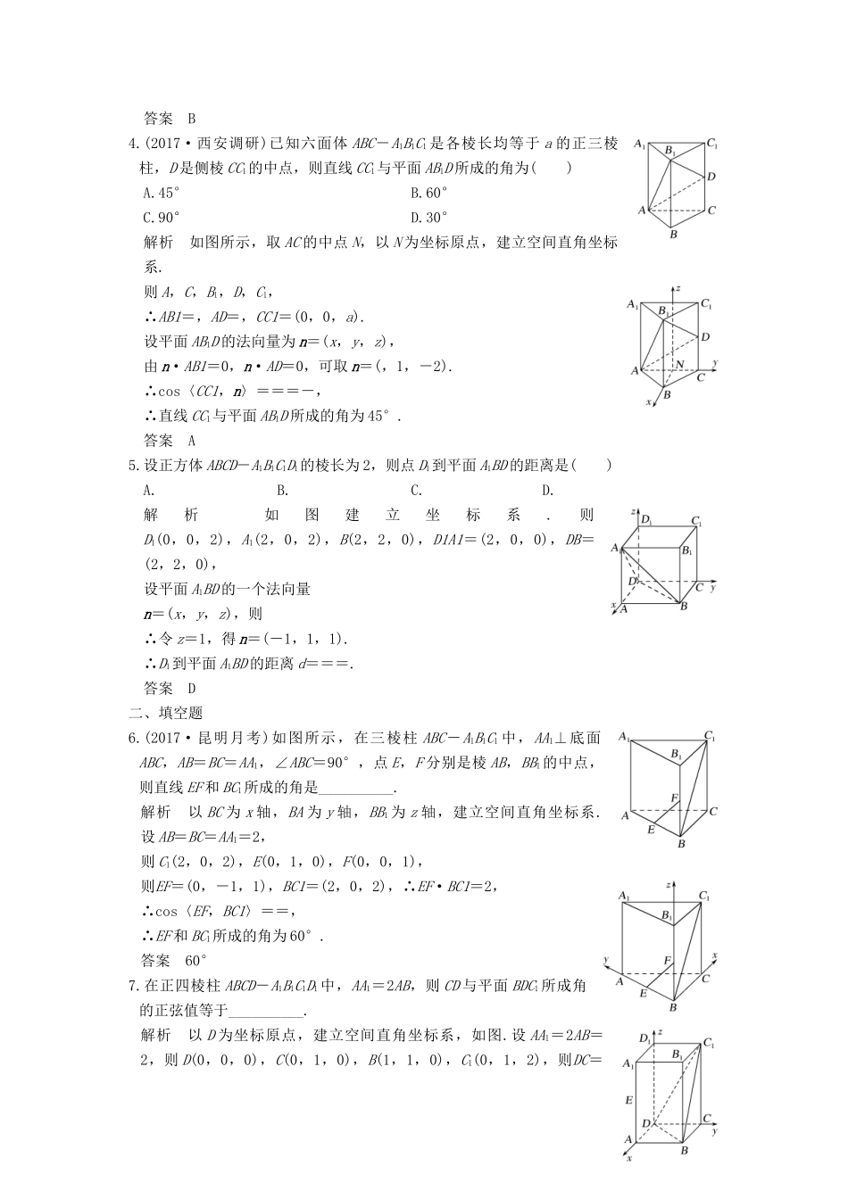 高考数学大一轮复习 第八章 立体几何与空间向量 第8讲 立体几何中的向量方法(二)——求空间角试题 理 新人教版-新人教版高三全册数学试题_第2页