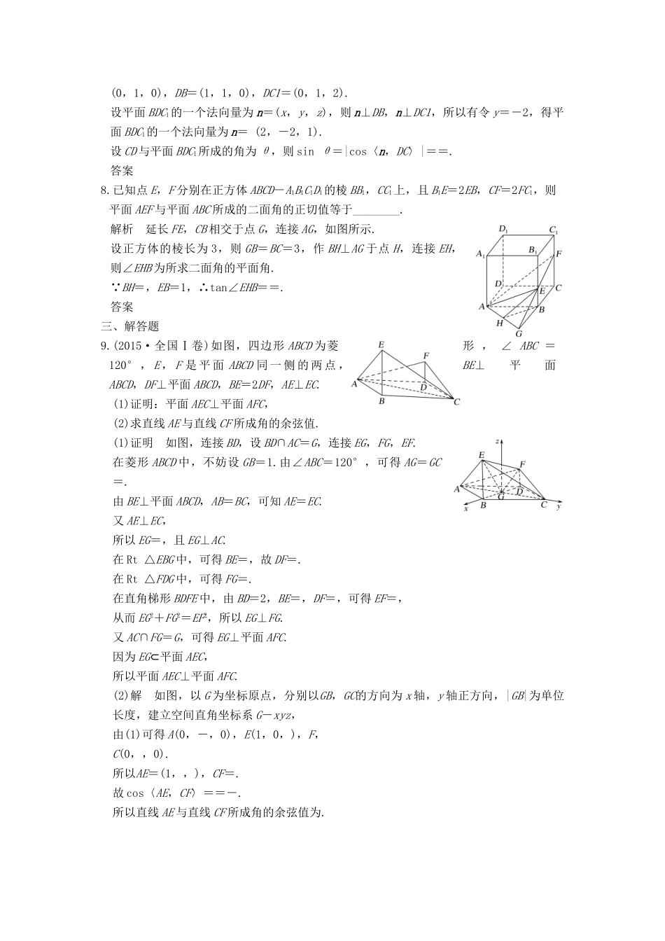 高考数学大一轮复习 第八章 立体几何与空间向量 第8讲 立体几何中的向量方法(二)——求空间角试题 理 新人教版-新人教版高三全册数学试题_第3页