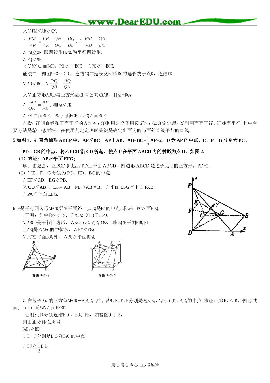 线面平行习题精选精讲_第2页