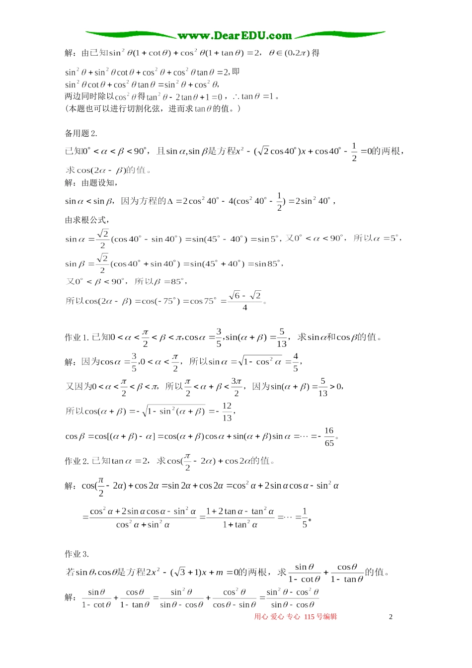 南京市高三数学二轮专题复习讲义三角函数 人教版_第2页