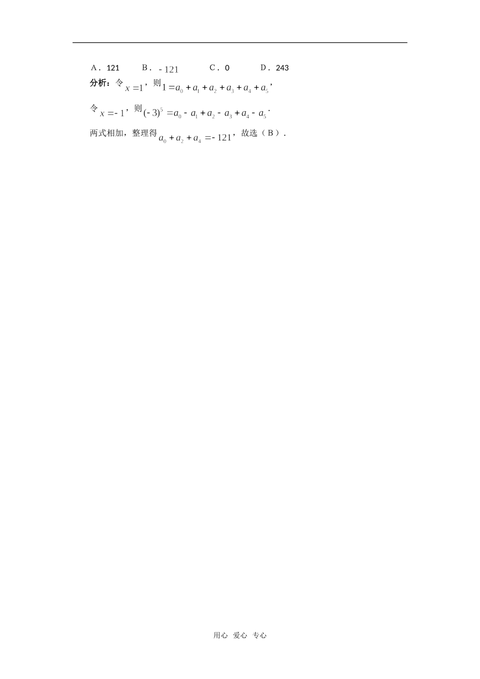 高考数学复习点拨 数列中的特殊化方法新人教A版_第2页