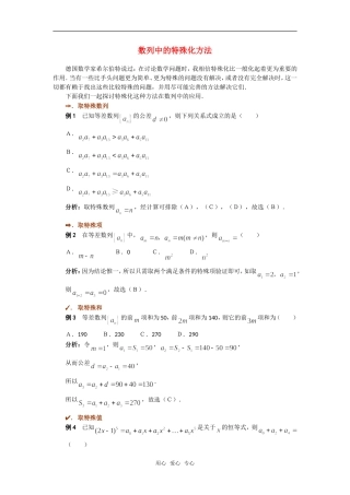 高考数学复习点拨 数列中的特殊化方法新人教A版