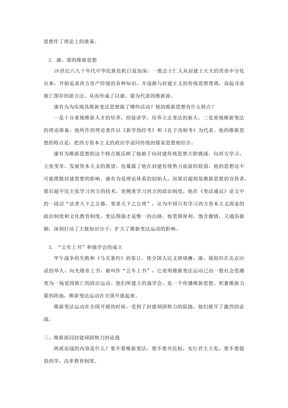 高一历史第七节  戊戌变法人教版知识精讲_第3页