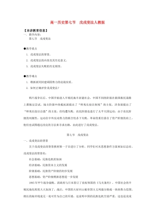 高一历史第七节  戊戌变法人教版知识精讲