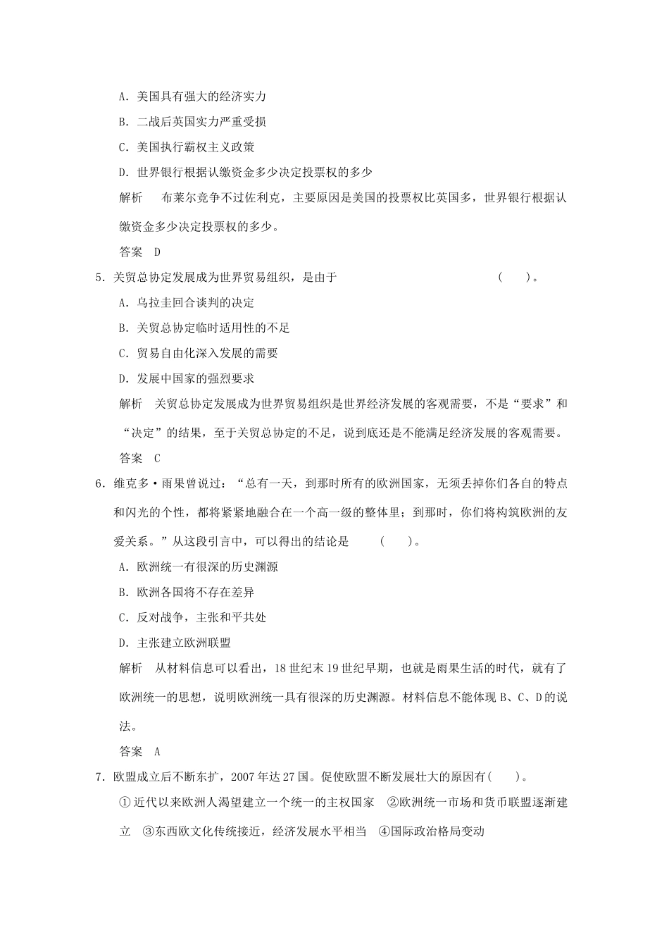 高中历史 第八单元《世界经济的全球化趋势》单元检测题 新人教版必修2（含解析）_第2页