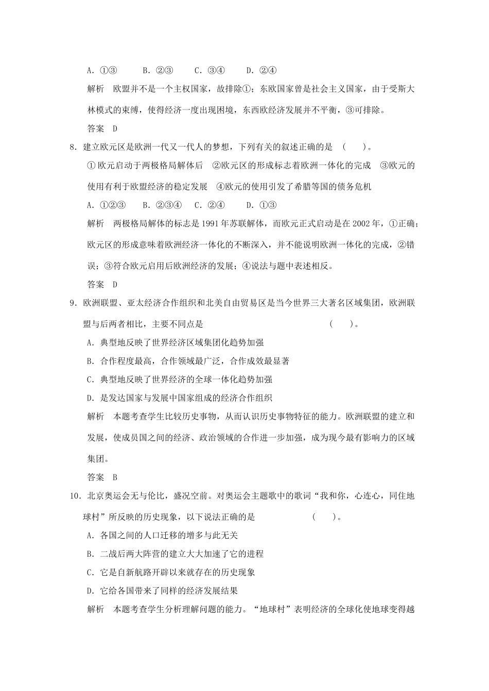 高中历史 第八单元《世界经济的全球化趋势》单元检测题 新人教版必修2（含解析）_第3页
