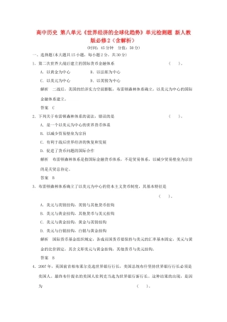 高中历史 第八单元《世界经济的全球化趋势》单元检测题 新人教版必修2（含解析）