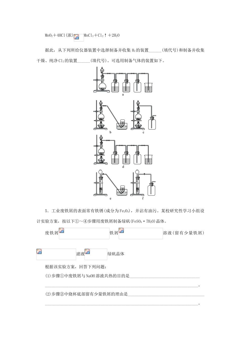 高中化学 第二单元 物质的获取 课题二 物质的制备（第1课时）自我小测 新人教版选修6-新人教版高二选修6化学试题_第2页