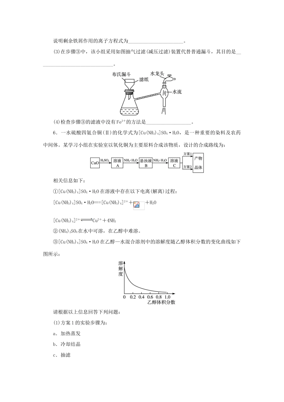高中化学 第二单元 物质的获取 课题二 物质的制备（第1课时）自我小测 新人教版选修6-新人教版高二选修6化学试题_第3页