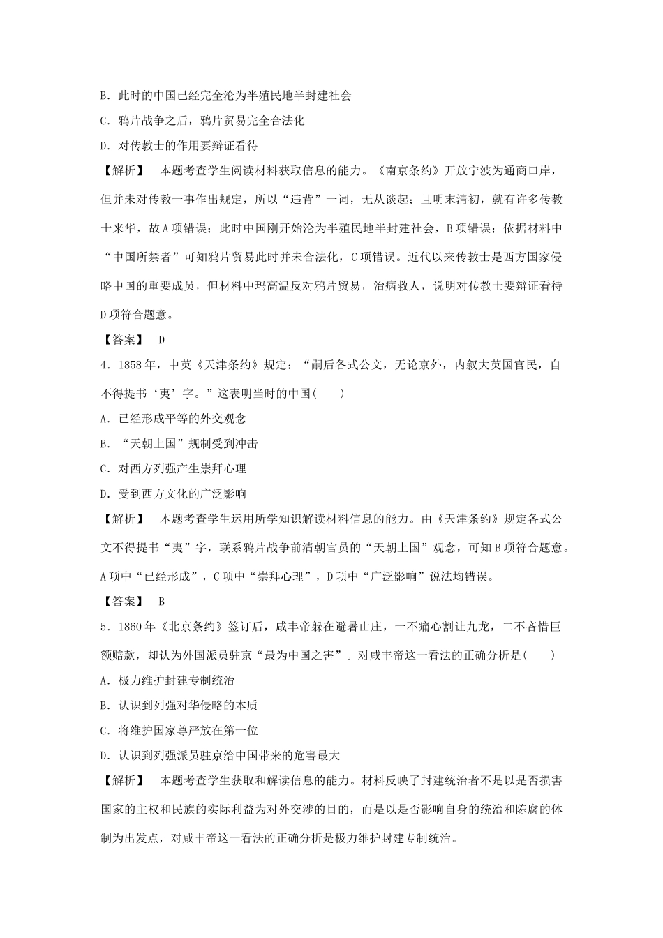 高中历史 第四单元 内忧外患与中华民族的奋起测试卷 岳麓版必修1-岳麓版高一必修1历史试题_第2页