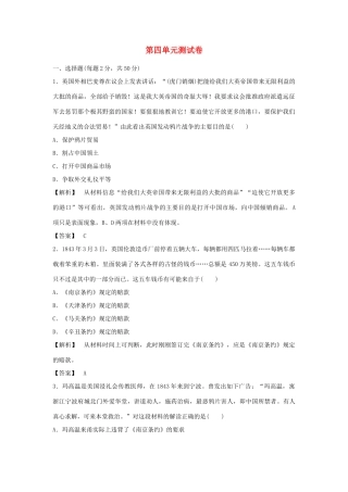 高中历史 第四单元 内忧外患与中华民族的奋起测试卷 岳麓版必修1-岳麓版高一必修1历史试题