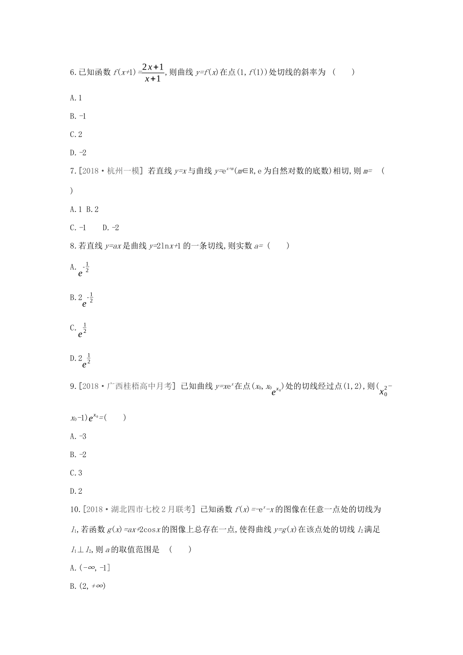 高考数学二轮复习 查漏补缺课时练习（十三）第13讲 变化率与导数、导数的运算 文-人教版高三全册数学试题_第2页