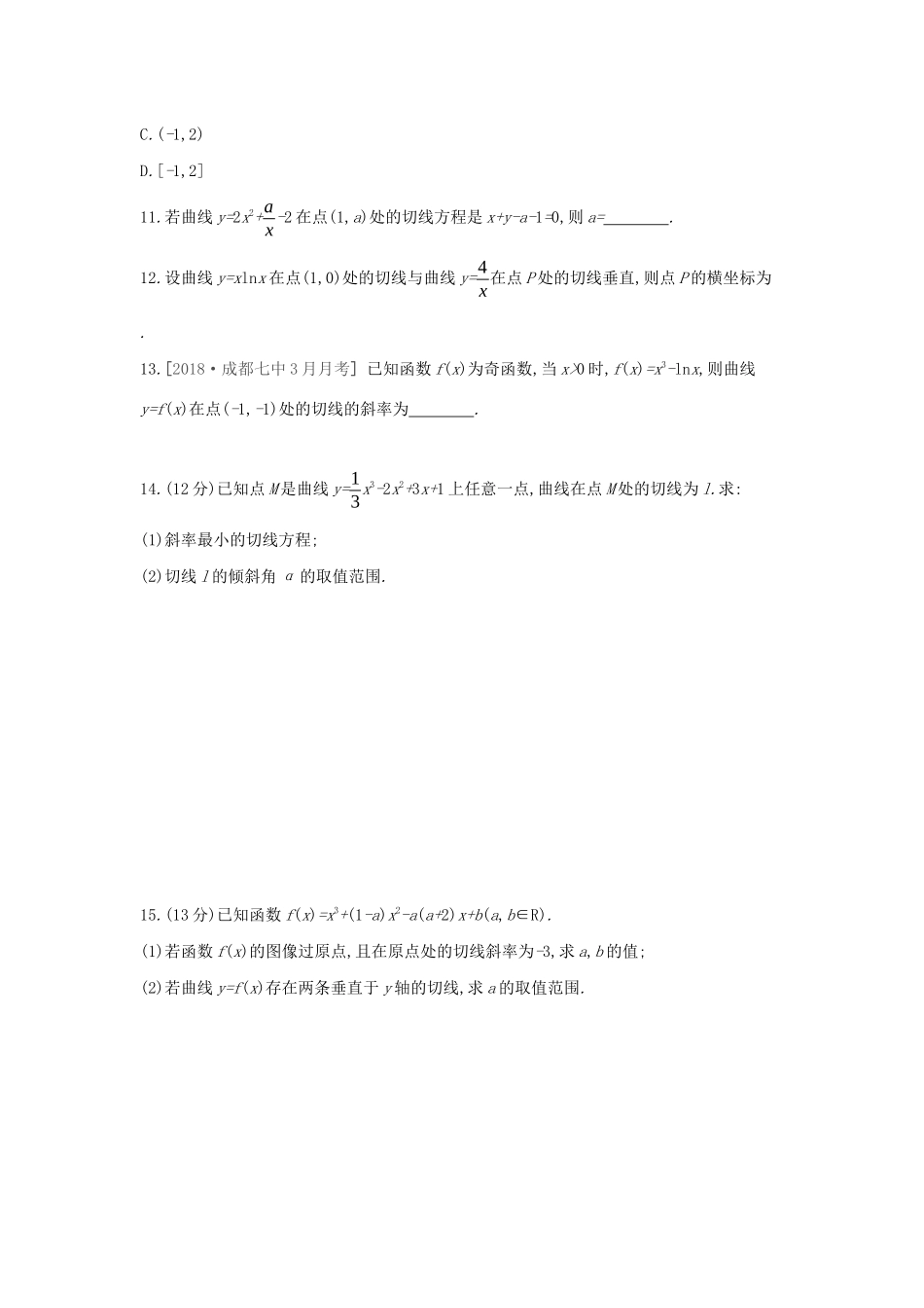 高考数学二轮复习 查漏补缺课时练习（十三）第13讲 变化率与导数、导数的运算 文-人教版高三全册数学试题_第3页