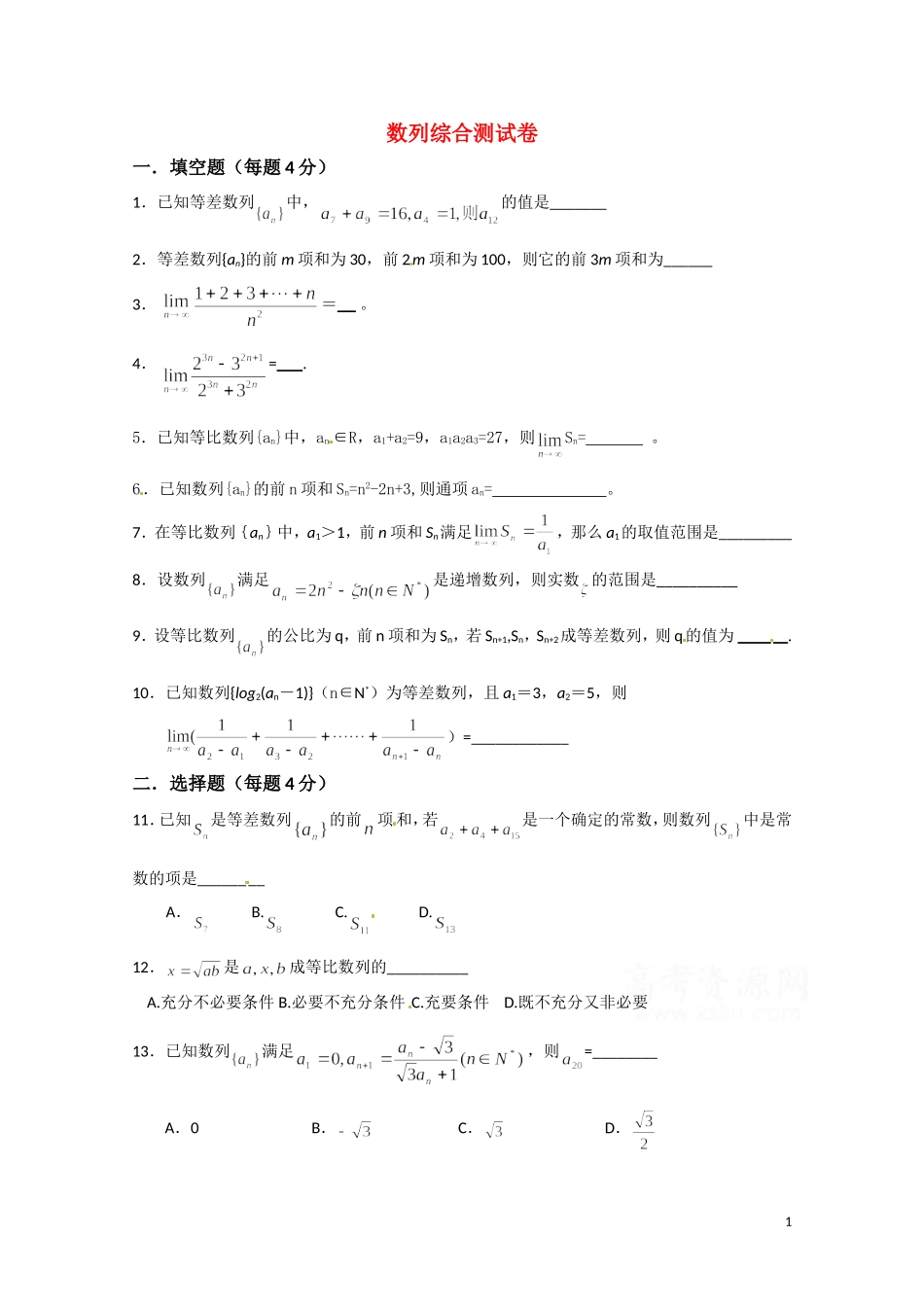 高中数学 第一章《数列》综合测试卷（北师大版必修5）_第1页