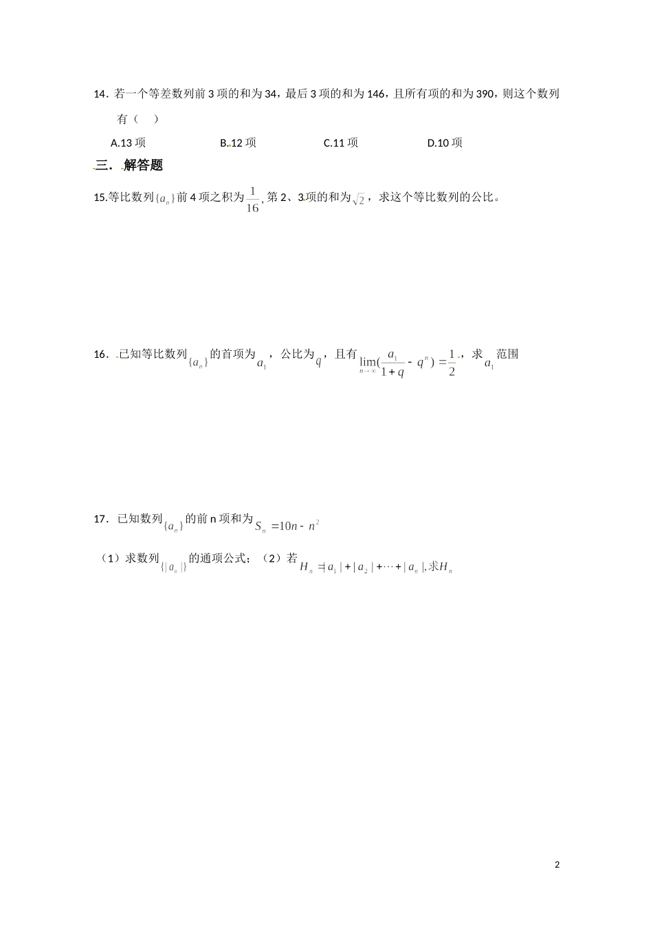 高中数学 第一章《数列》综合测试卷（北师大版必修5）_第2页