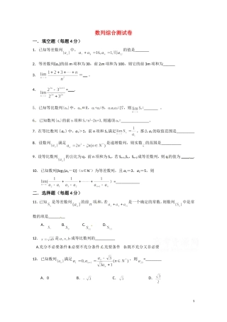 高中数学 第一章《数列》综合测试卷（北师大版必修5）