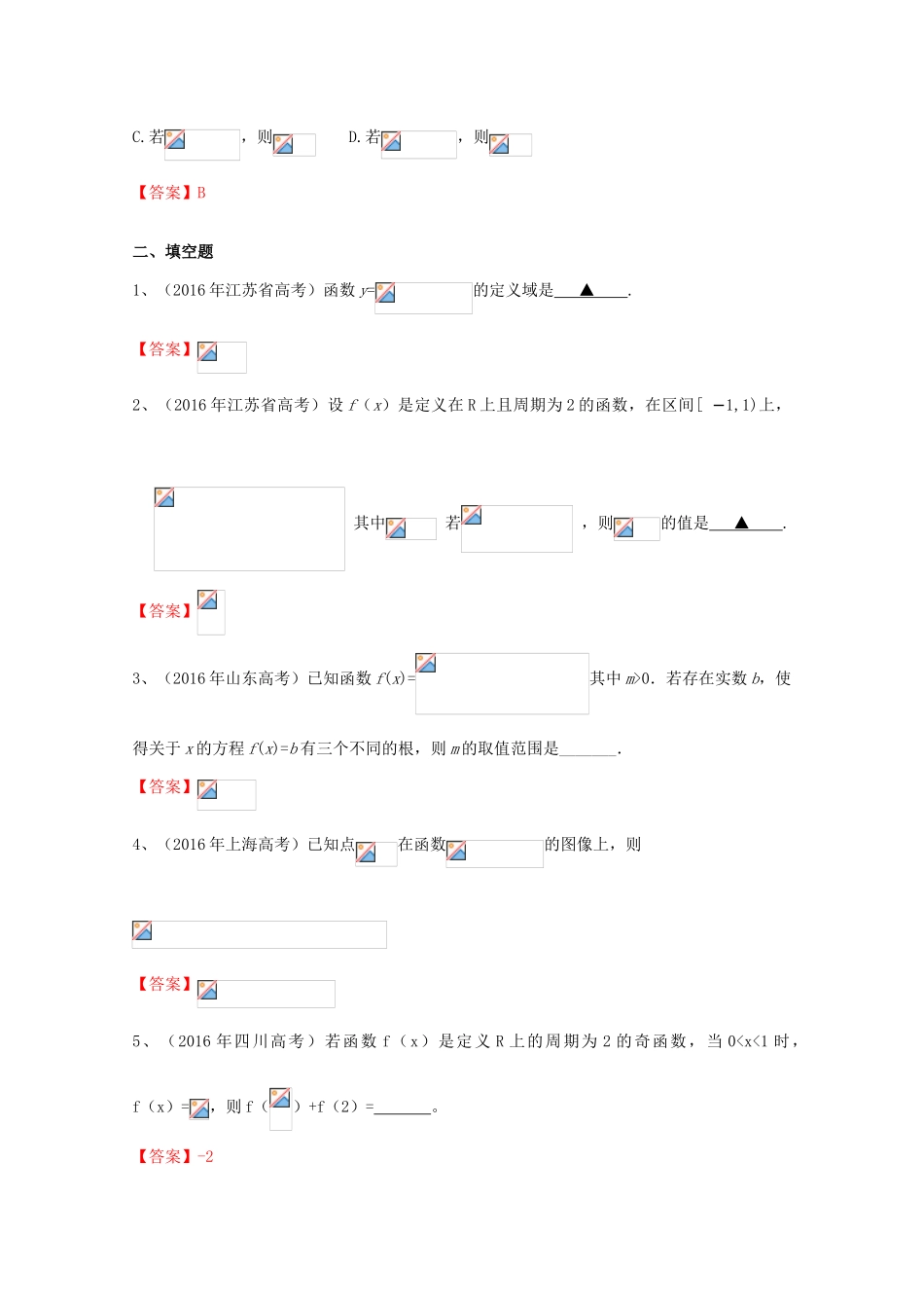 高考数学试题分类汇编 函数 文-人教版高三全册数学试题_第3页
