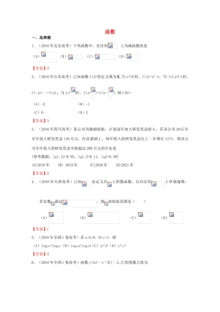 高考数学试题分类汇编 函数 文-人教版高三全册数学试题