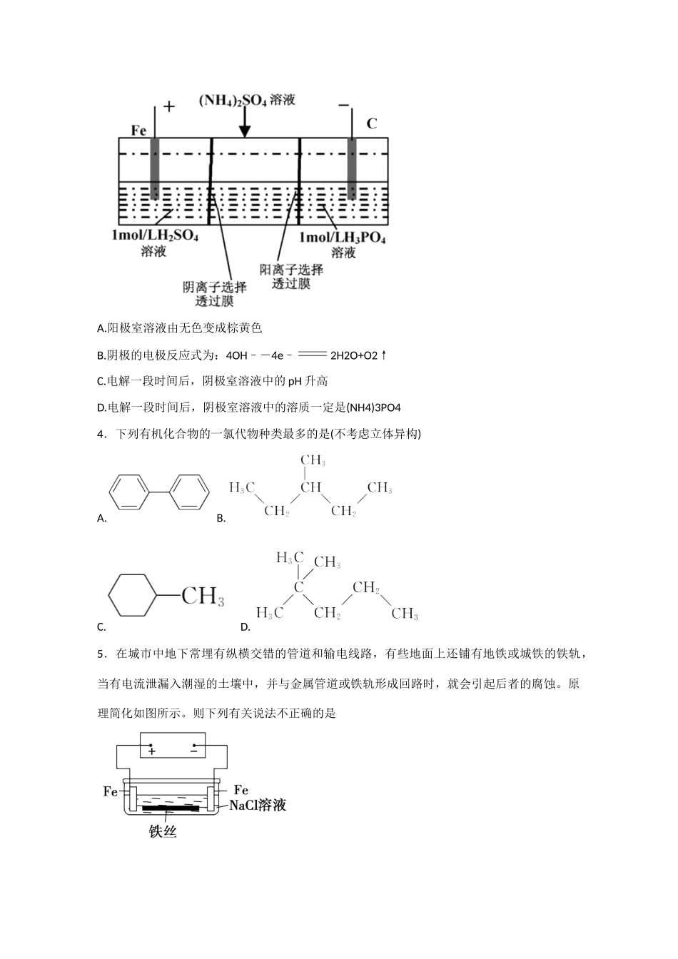 天津市南开区高三理综（化学部分）4月模拟练习试卷-人教版高三全册化学试题_第2页