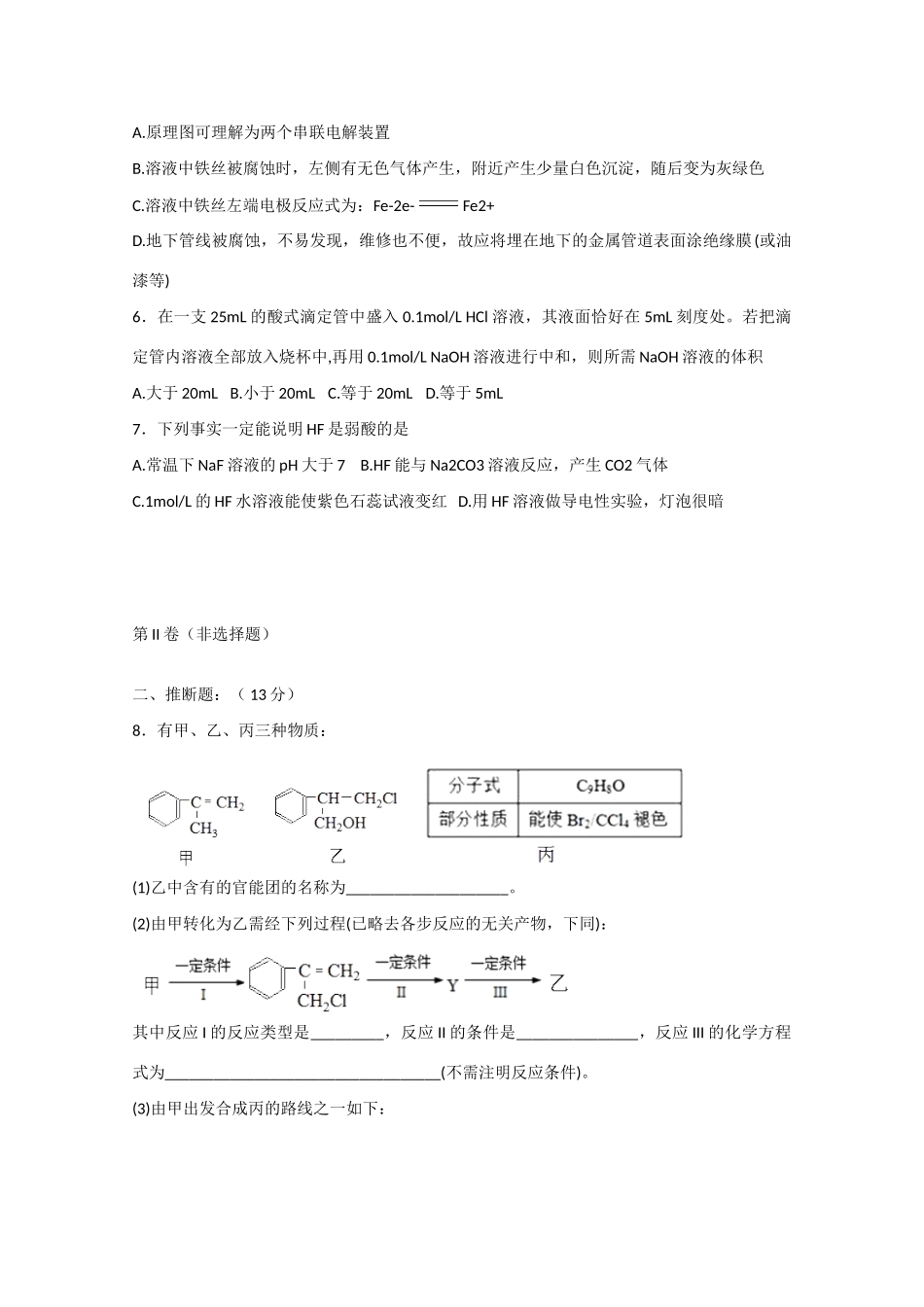 天津市南开区高三理综（化学部分）4月模拟练习试卷-人教版高三全册化学试题_第3页