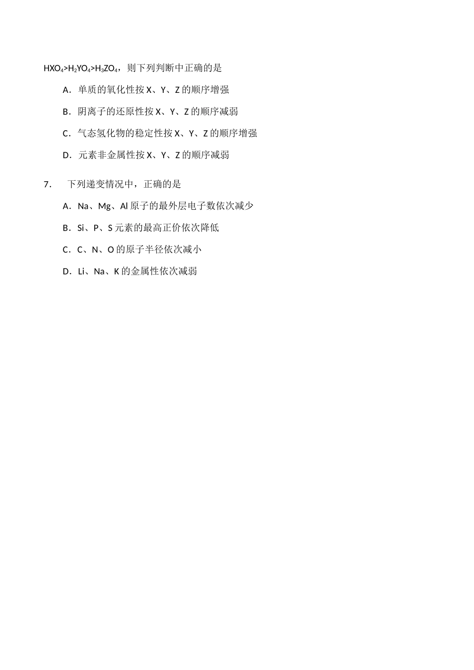 高一化学必修2《物质结构 元素周期律》单元测试题_第2页