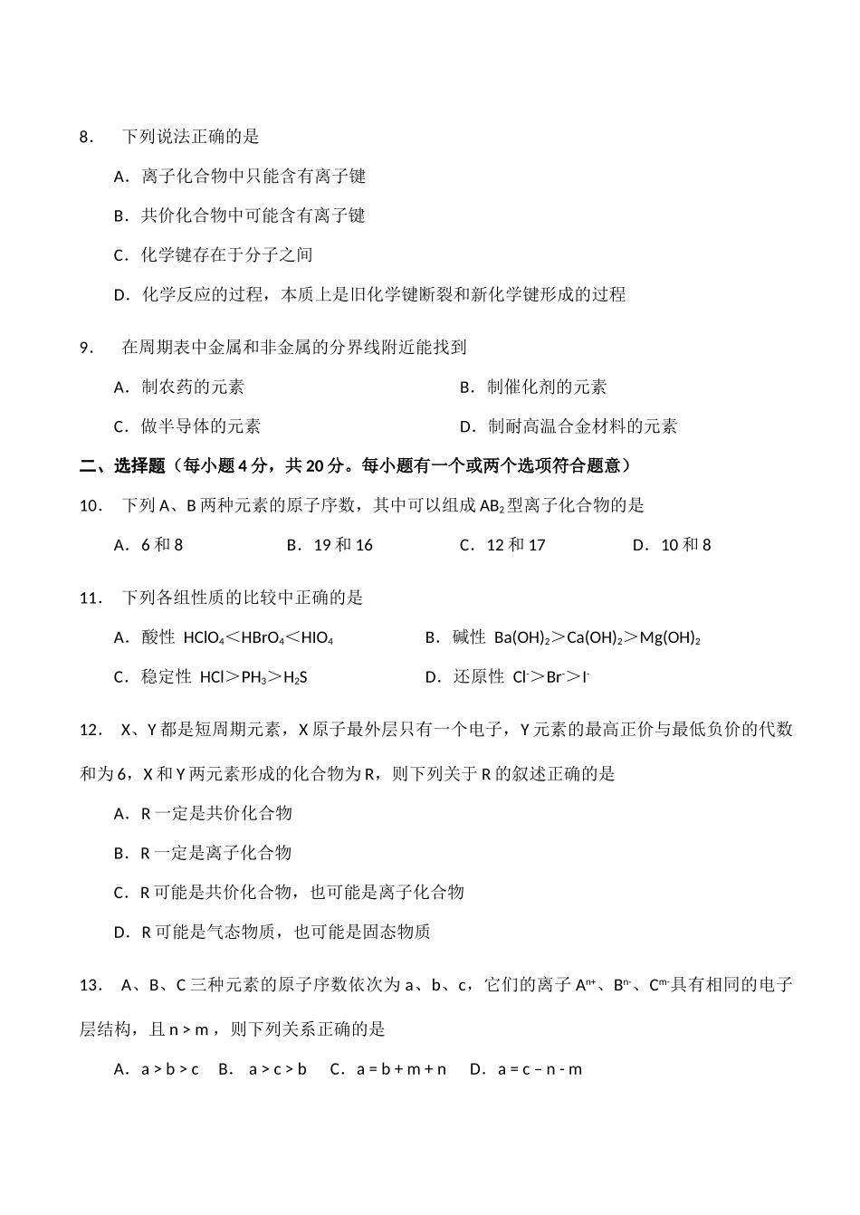 高一化学必修2《物质结构 元素周期律》单元测试题_第3页