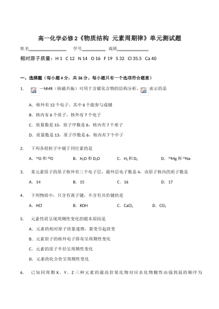 高一化学必修2《物质结构 元素周期律》单元测试题