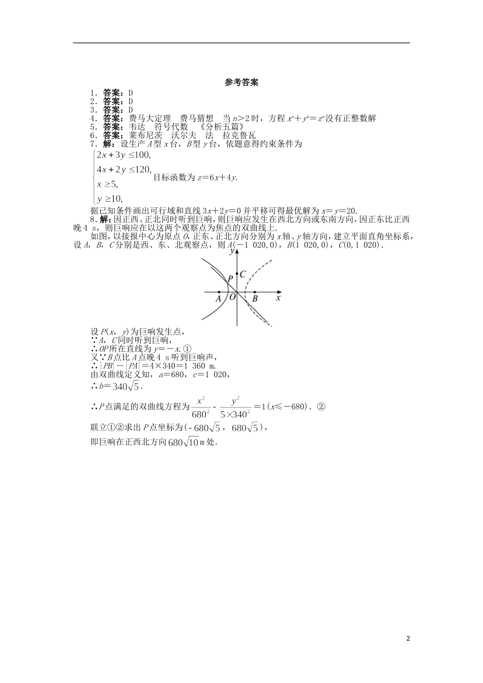 高中数学 第三章 几何学发展史 3 解析几何同步精练 北师大版选修3-1-北师大版高二选修3-1数学试题_第2页