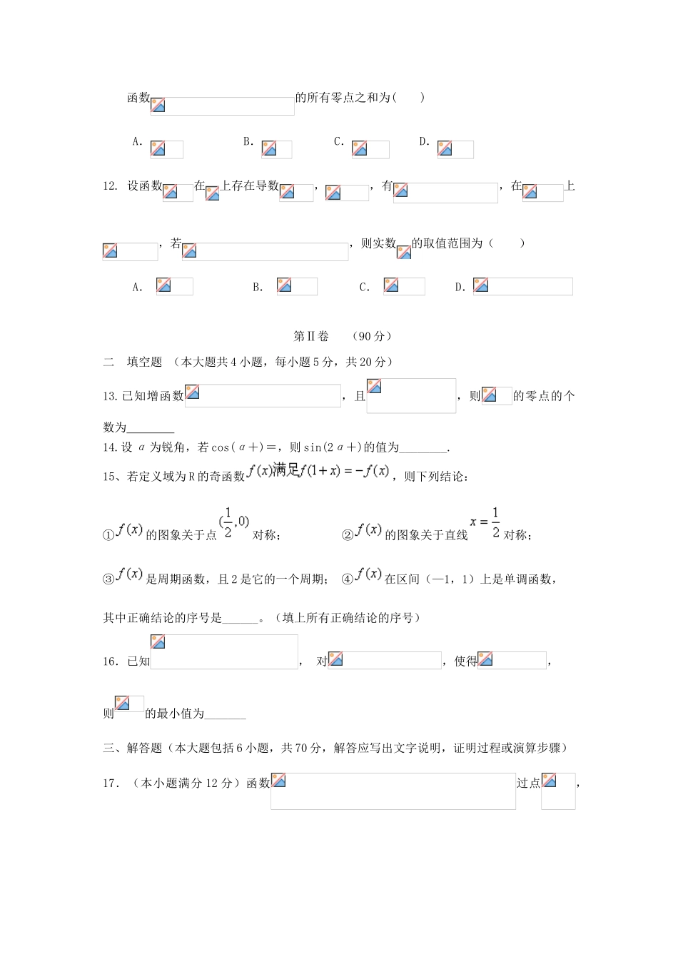 吉林省梅河口市高三数学下学期6月份考前模拟试题 理-人教版高三全册数学试题_第3页