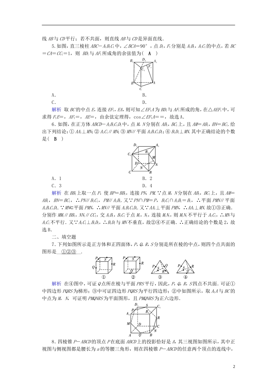 高考数学一轮复习 第七章 立体几何 课时达标40 空间点、直线、平面之间的位置关系-人教版高三全册数学试题_第2页