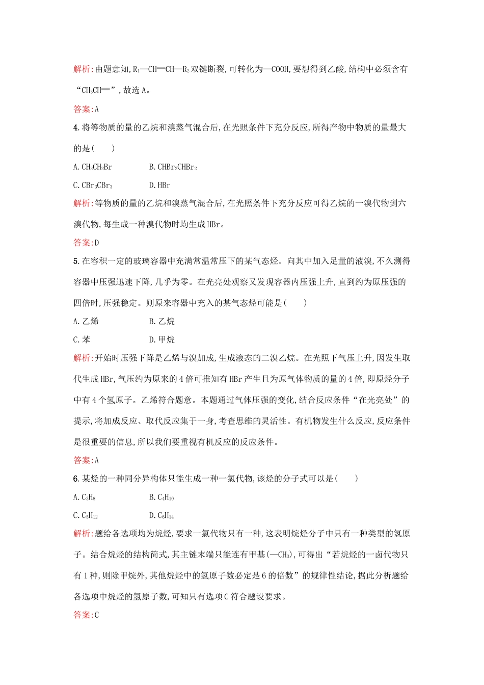 高中化学 3.1.1 脂肪烃的性质课时训练 苏教版选修5-苏教版高二选修5化学试题_第2页