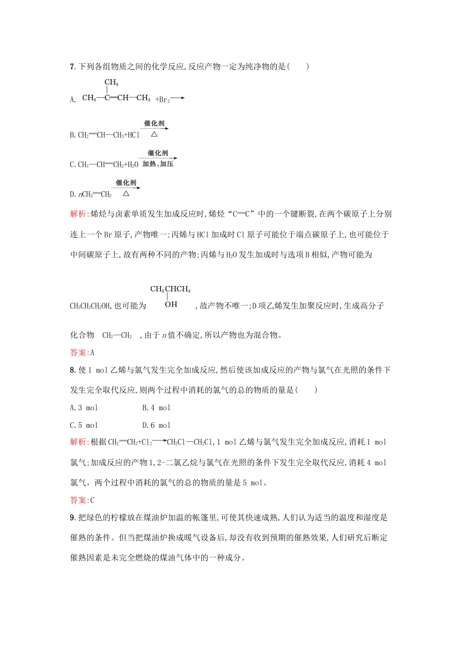 高中化学 3.1.1 脂肪烃的性质课时训练 苏教版选修5-苏教版高二选修5化学试题_第3页