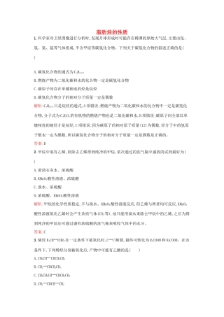 高中化学 3.1.1 脂肪烃的性质课时训练 苏教版选修5-苏教版高二选修5化学试题