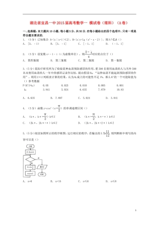 湖北省宜昌一中高考数学一模试卷 理（a卷）（含解析）-人教版高三全册数学试题