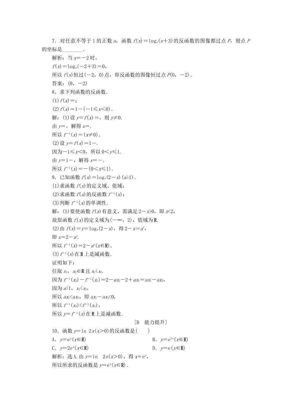 高中数学 第四章 指数函数、对数函数与幂函数 4.3 指数函数与对数函数的关系应用案巩固提升 新人教B版必修第二册-新人教B版高一第二册数学试题_第2页