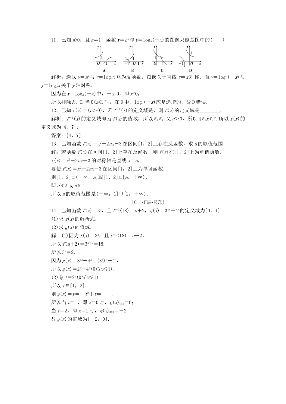 高中数学 第四章 指数函数、对数函数与幂函数 4.3 指数函数与对数函数的关系应用案巩固提升 新人教B版必修第二册-新人教B版高一第二册数学试题_第3页