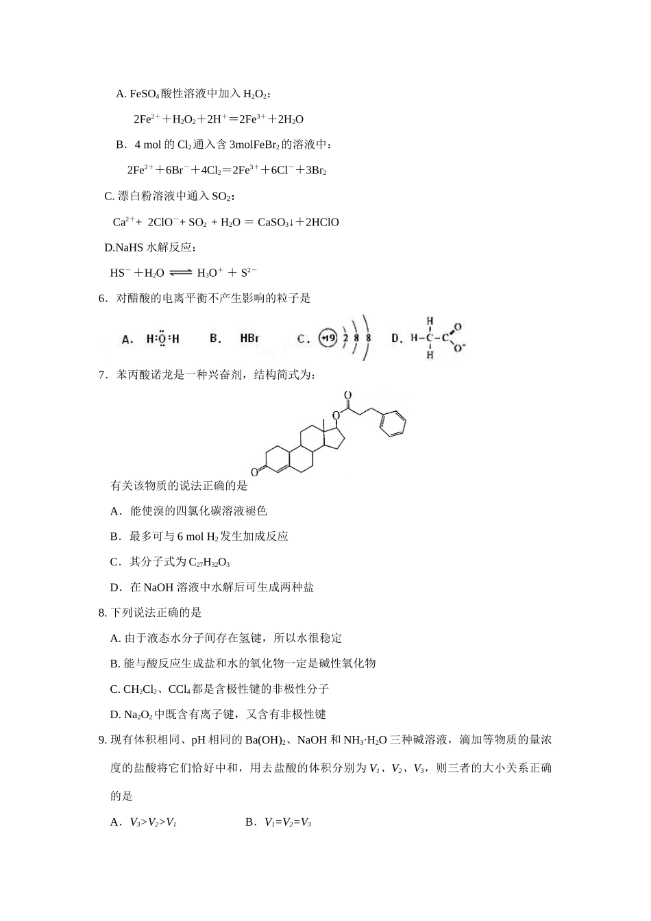 北京市朝阳区高三化学统一考试试卷_第2页