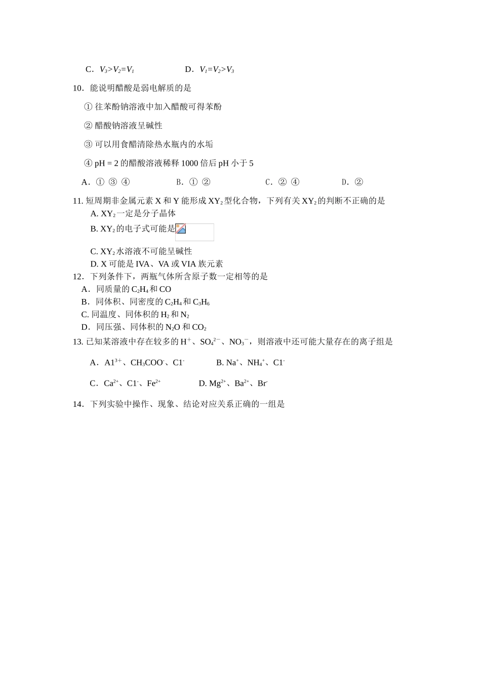 北京市朝阳区高三化学统一考试试卷_第3页