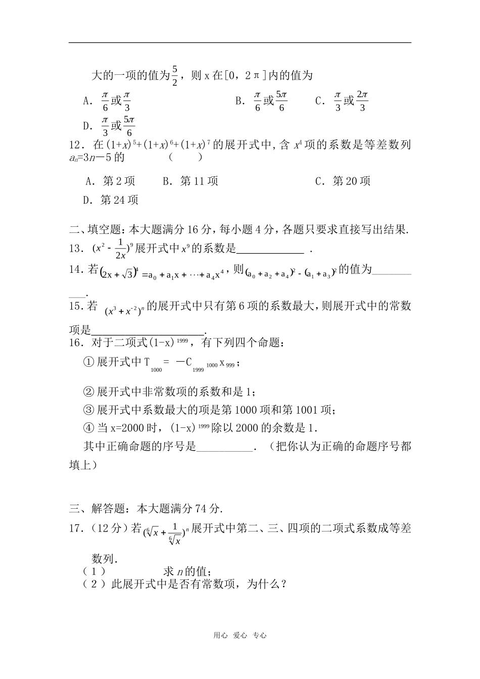 高中数学 1.3《二项式定理》同步测试 新人教A版选修2-3_第2页
