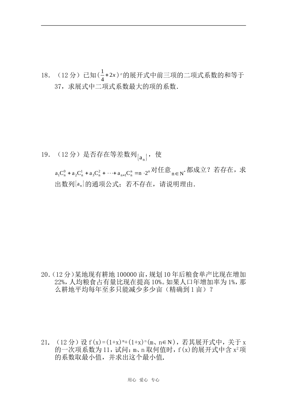 高中数学 1.3《二项式定理》同步测试 新人教A版选修2-3_第3页