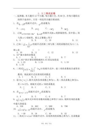 高中数学 1.3《二项式定理》同步测试 新人教A版选修2-3